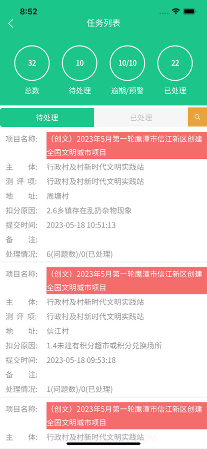 实地调研反馈APP截图1