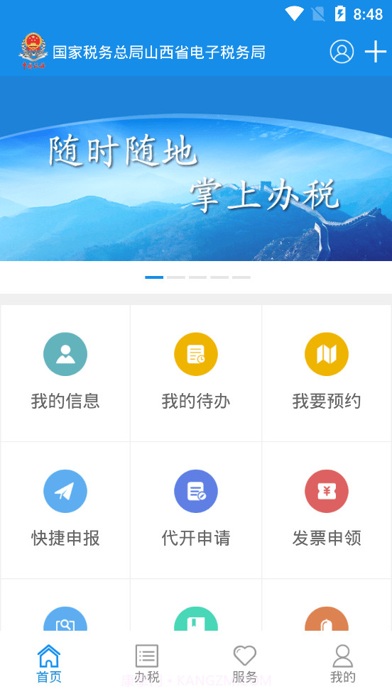 山西税务截图1