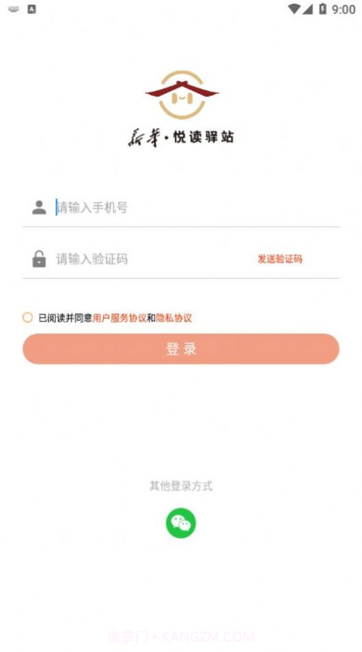 新华悦读驿站截图3