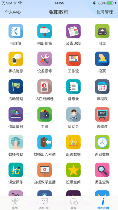 IS智慧平台截图6 IS智慧平台截图6