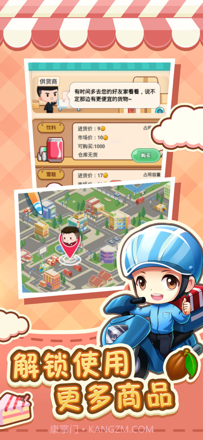 超级便利店我是店长截图2 超级便利店我是店长截图2