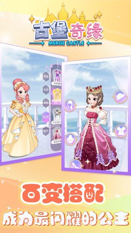 古堡奇缘截图1