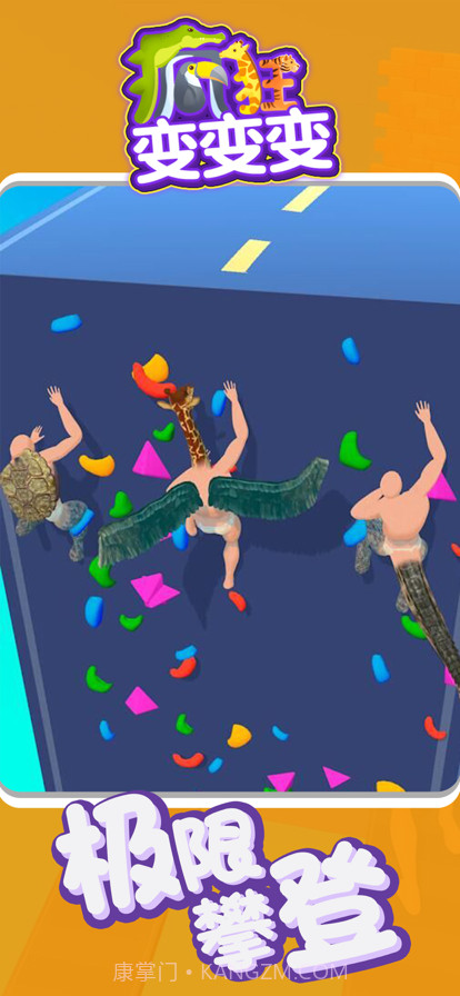 疯狂变变变截图2 疯狂变变变截图2