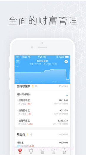 挖财钱管家截图1