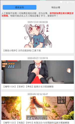 冷月白狐游戏宝盒截图2