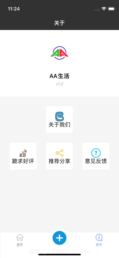 生活AA记截图2