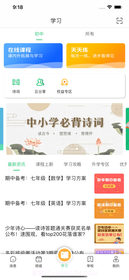 数智家校截图5 数智家校截图5