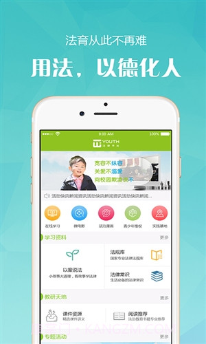 YOUTH法治教育截图4 YOUTH法治教育截图4