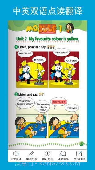 新标准英语三下点读截图3 新标准英语三下点读截图3