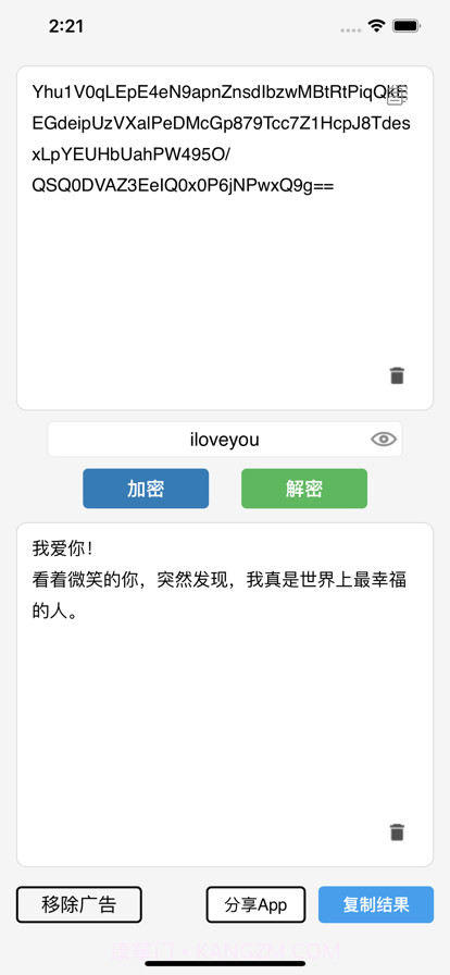 文本加密工具截图4