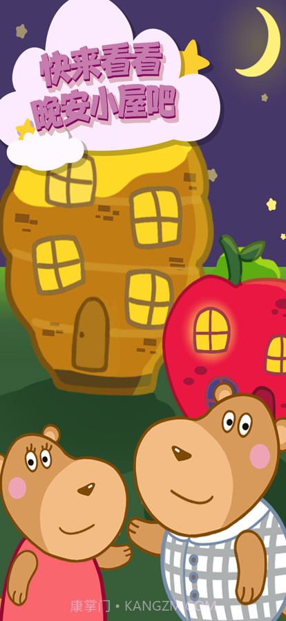 晚安奇妙小屋截图5 晚安奇妙小屋截图5