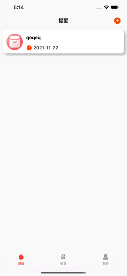 小红提醒记录截图1