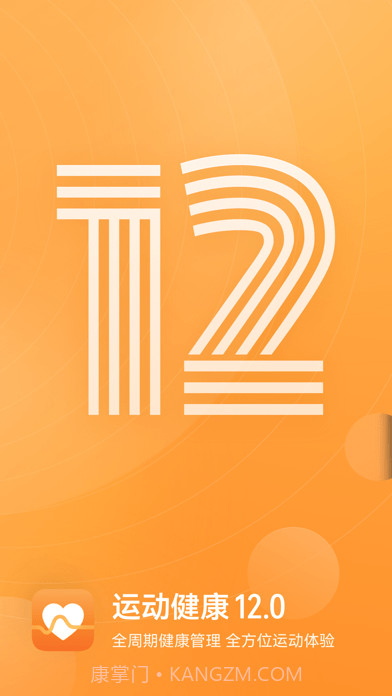 华为运动健康截图1