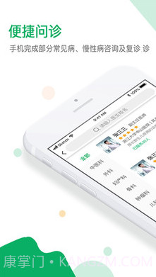 鑫医健康(线上就医咨询)v1.0.4 安卓免费版截图1