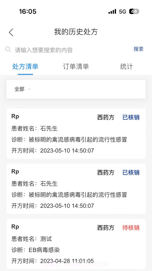 华大互联网医院截图4 华大互联网医院截图4