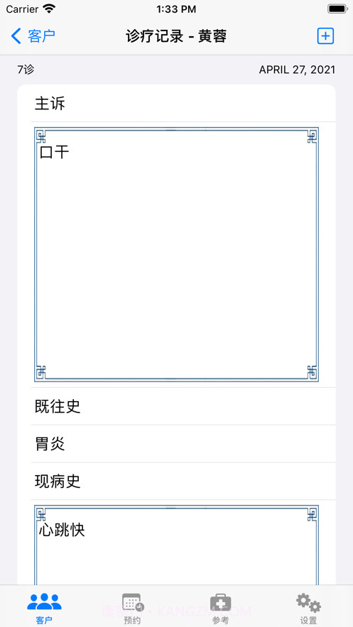 中医小诊所截图3