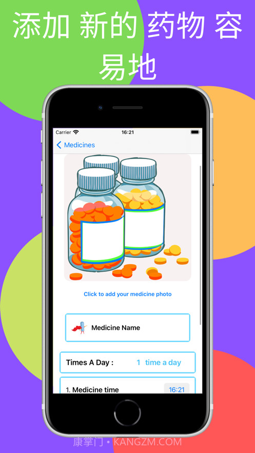 丸提醒截图2 丸提醒截图2