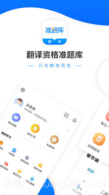 翻译资格准题库截图1