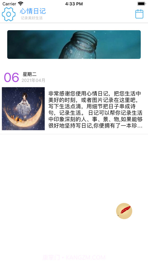 心情日记轻量版截图1 心情日记轻量版截图1