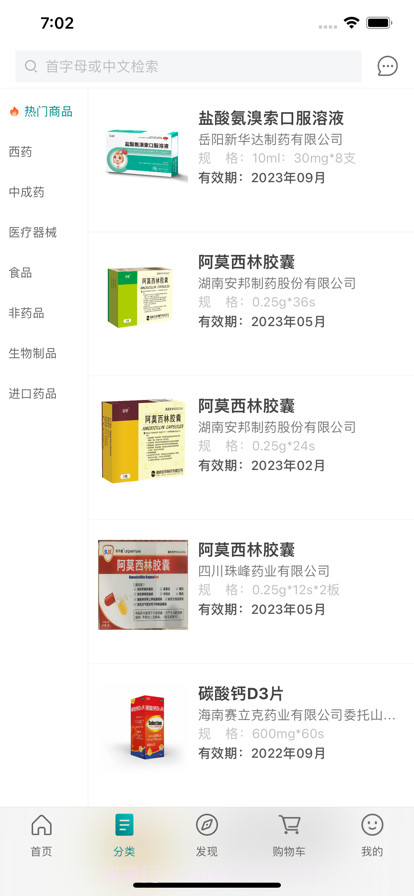 广安医贸惠众截图3 广安医贸惠众截图3