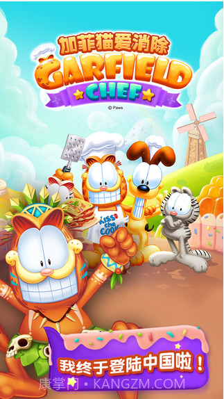 加菲猫爱消除截图1