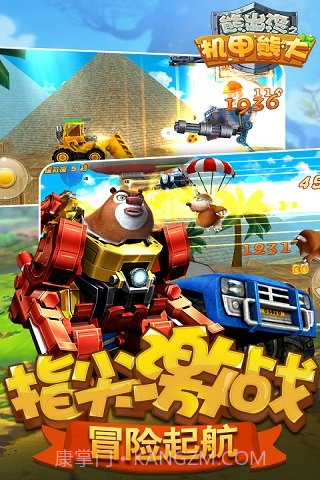 熊出没之机甲熊大截图4 熊出没之机甲熊大截图4