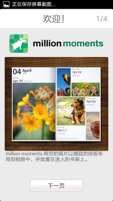 百万瞬间(million moments)截图5