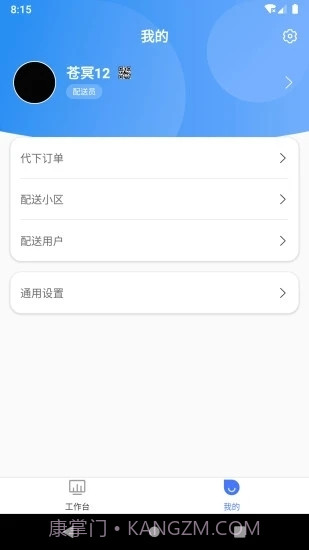 天友管家截图3 天友管家截图3