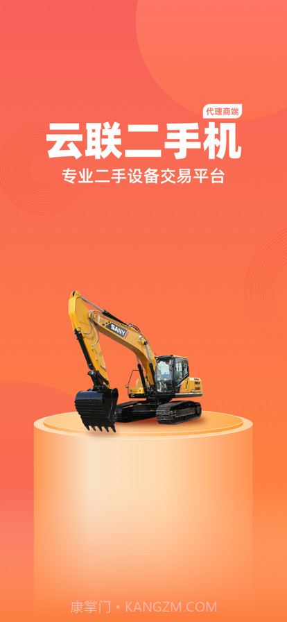 云联代理商截图1 云联代理商截图1