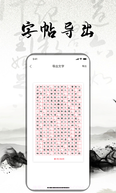 练字书法大师截图4 练字书法大师截图4