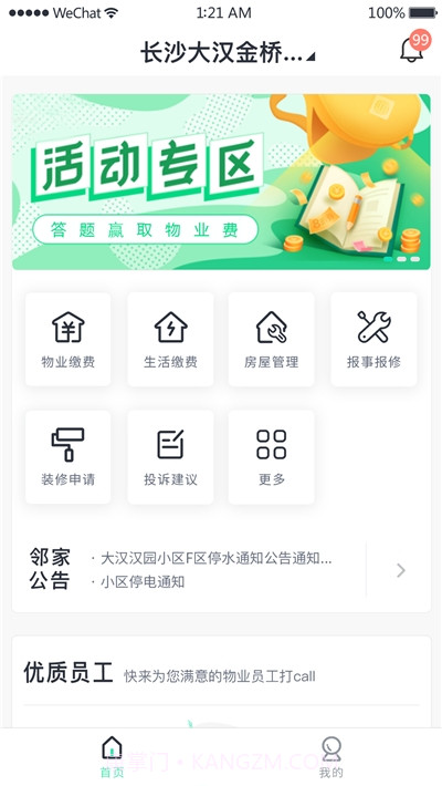 悦邻家截图2 悦邻家截图2