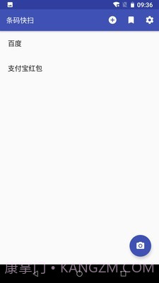 条码快扫截图1 条码快扫截图1