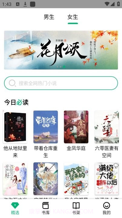 极速小说截图4 极速小说截图4
