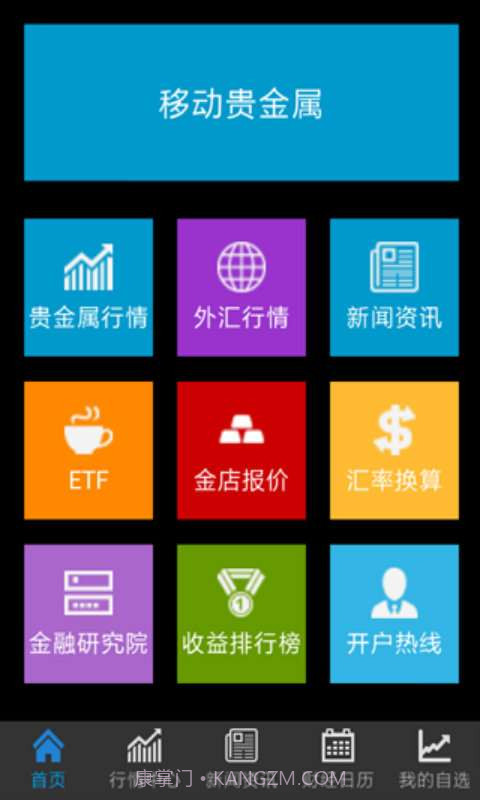 移动贵金属截图1 移动贵金属截图1