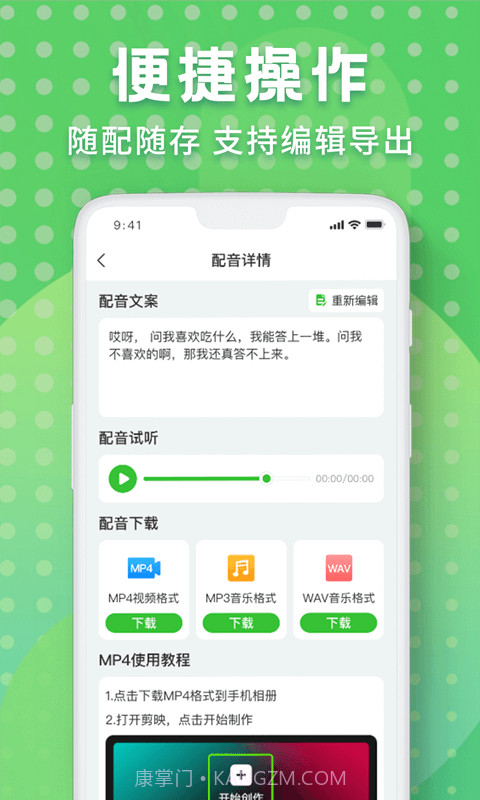 配音剪辑秀截图4 配音剪辑秀截图4
