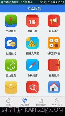 天府e税截图3