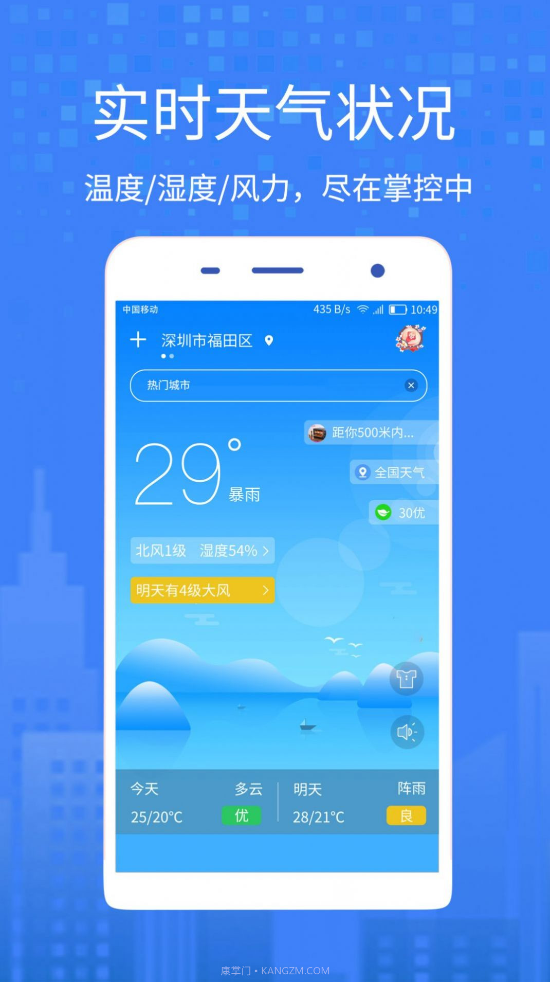 一个天气预报截图3 一个天气预报截图3