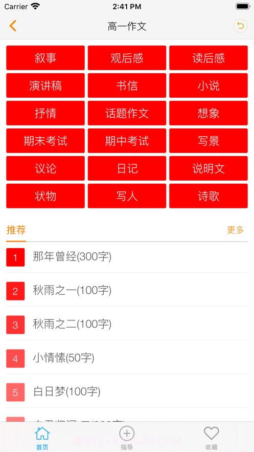 中小学作文截图2 中小学作文截图2