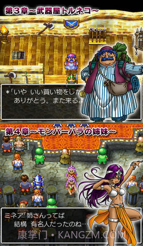 勇者斗恶龙Ⅳ:被引导的人们截图2 勇者斗恶龙Ⅳ:被引导的人们截图2