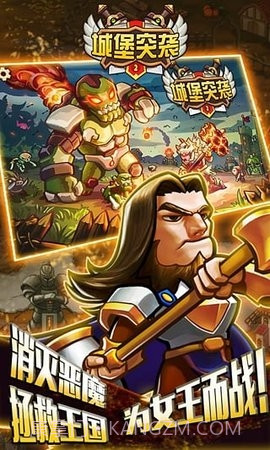 城堡突袭2下载 v3.0.3 截图1