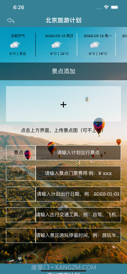 热气球旅游计划截图2