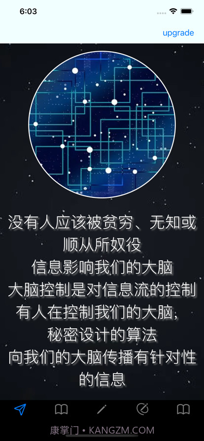 心理学大脑控制截图1 心理学大脑控制截图1