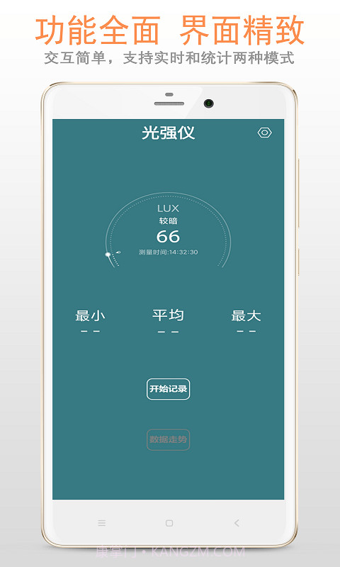 小明光强仪截图1 小明光强仪截图1