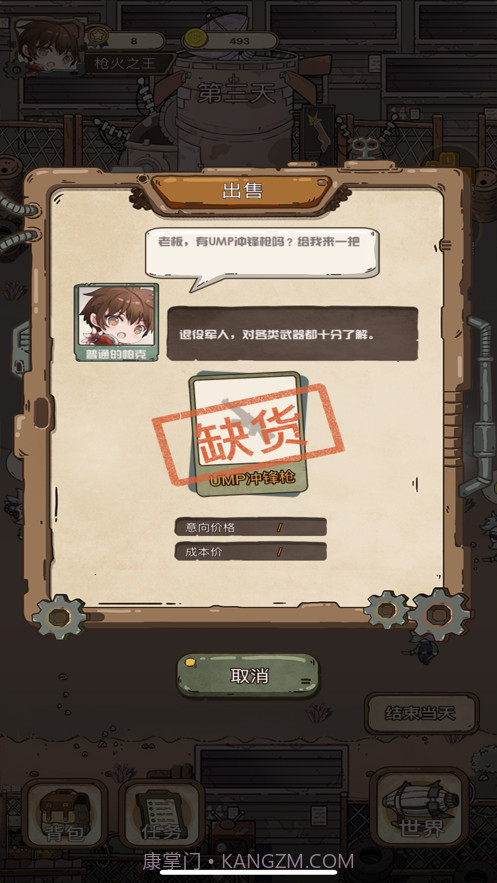 枪火贩子截图3 枪火贩子截图3