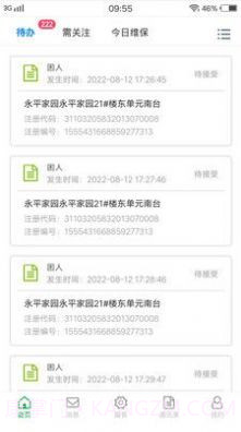 物联保维保截图4 物联保维保截图4