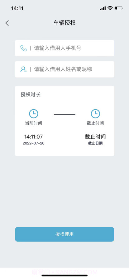 长安蓝牙控车助手截图4