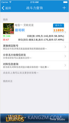 联盟宝典for英雄联盟LOL截图3