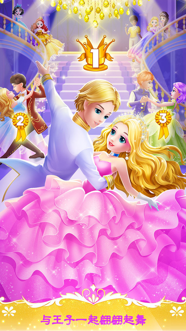 甜心公主舞会之夜游戏截图5 甜心公主舞会之夜游戏截图5