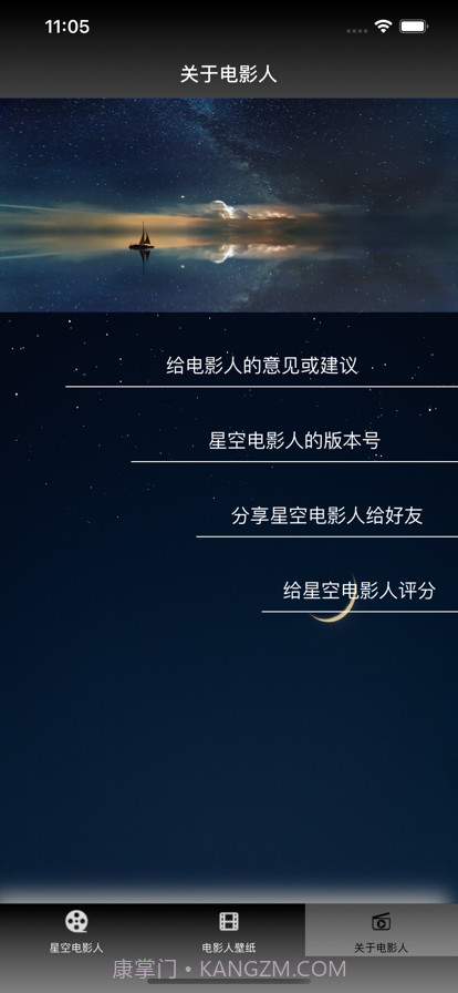 星空电影人截图4