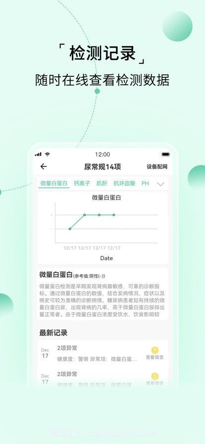 家家诊截图2 家家诊截图2